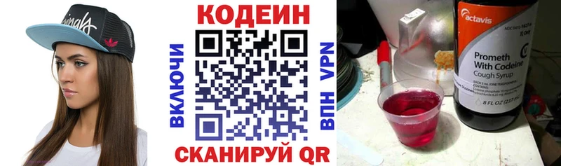 Codein напиток Lean (лин) Николаевск